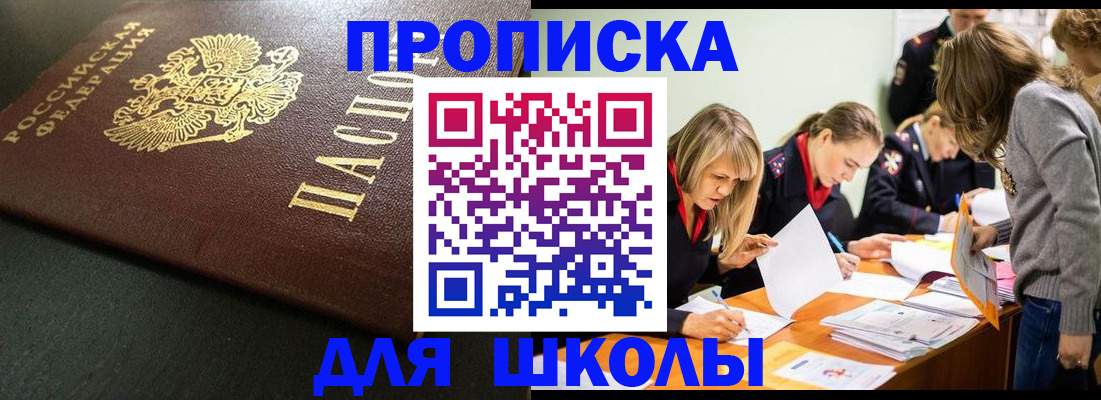 регистрация для школы в Клине
